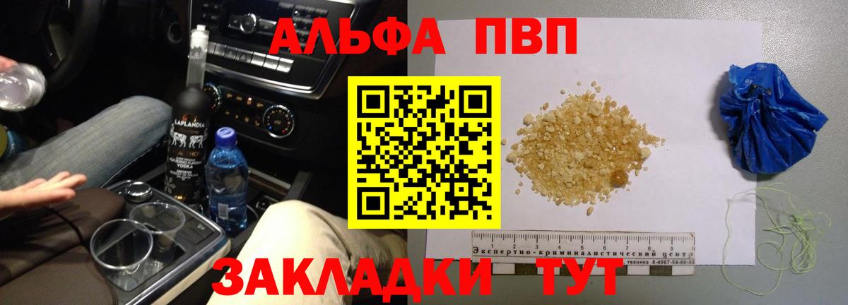 Alpha PVP кристаллы  A PVP кристаллы  магазин продажи   Белгород  A PVP  Вход с VPN  А ПВП СК 