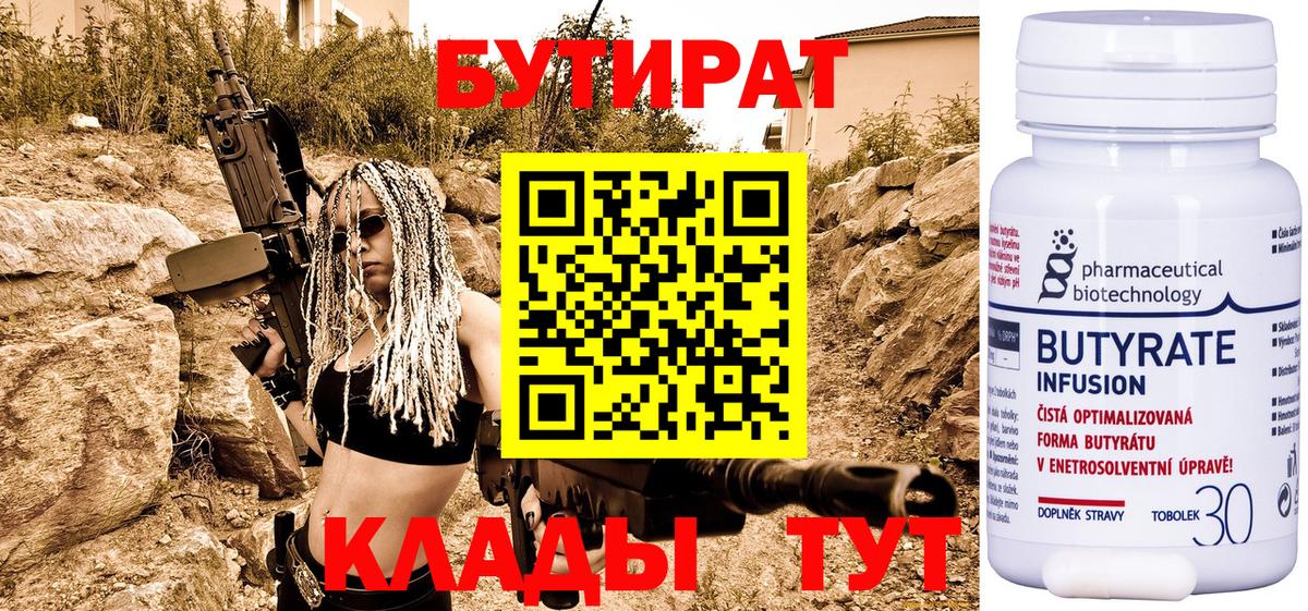 БУТИРАТ BDO Белгород