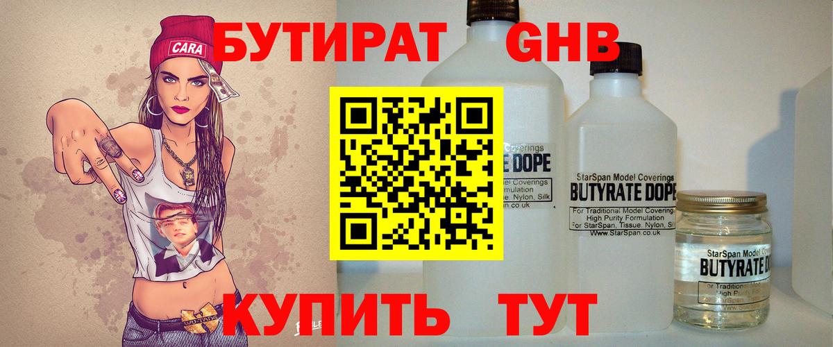 БУТИРАТ  Вход с VPN  Белгород  Бутират Butirat 