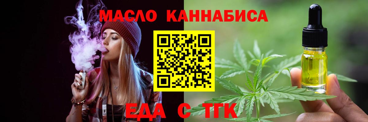 Еда ТГК марихуана  Вход с VPN  Белгород 