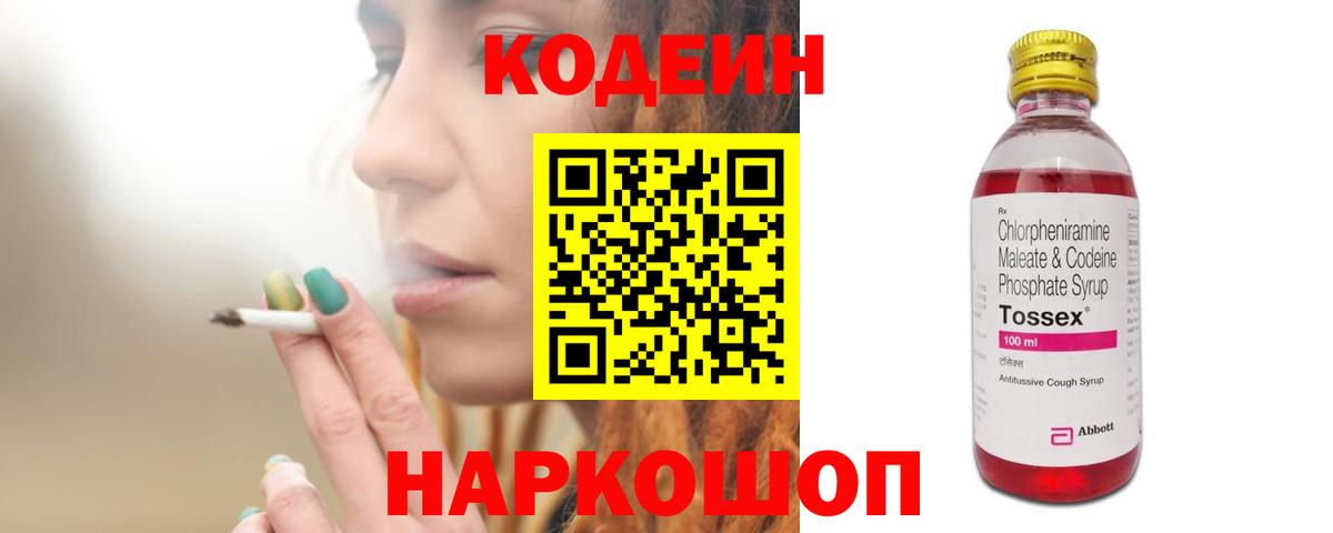 Кодеиновый сироп Lean Purple Drank  Вход с VPN  Белгород 