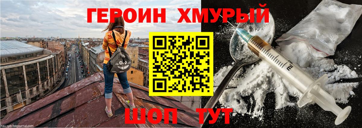 ГЕРОИН герыч Белгород