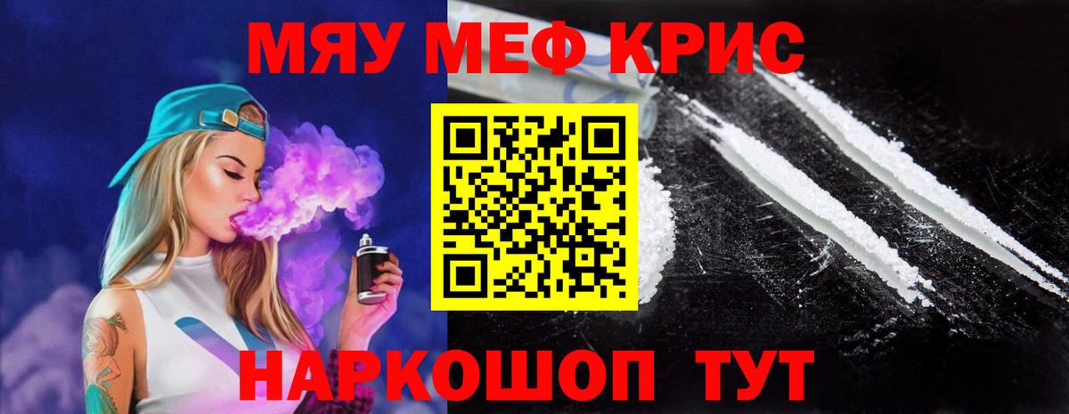 Меф мяу мяу  что такое наркотик  Меф  Белгород  Меф кристаллы  МЕФ  Вход с VPN 