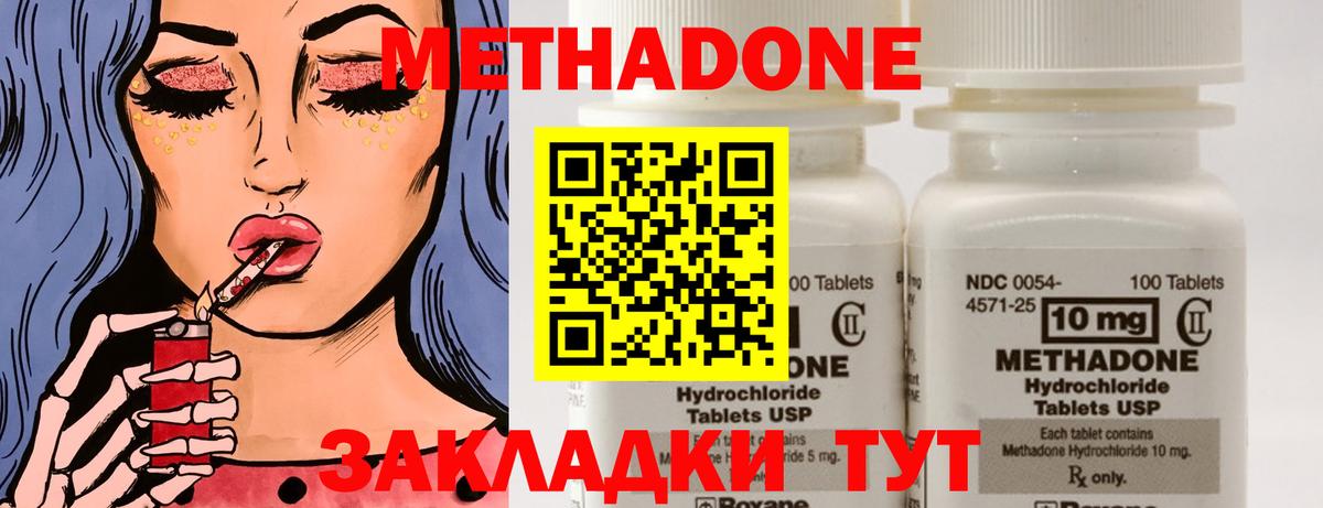 Метадон кристалл Белгород
